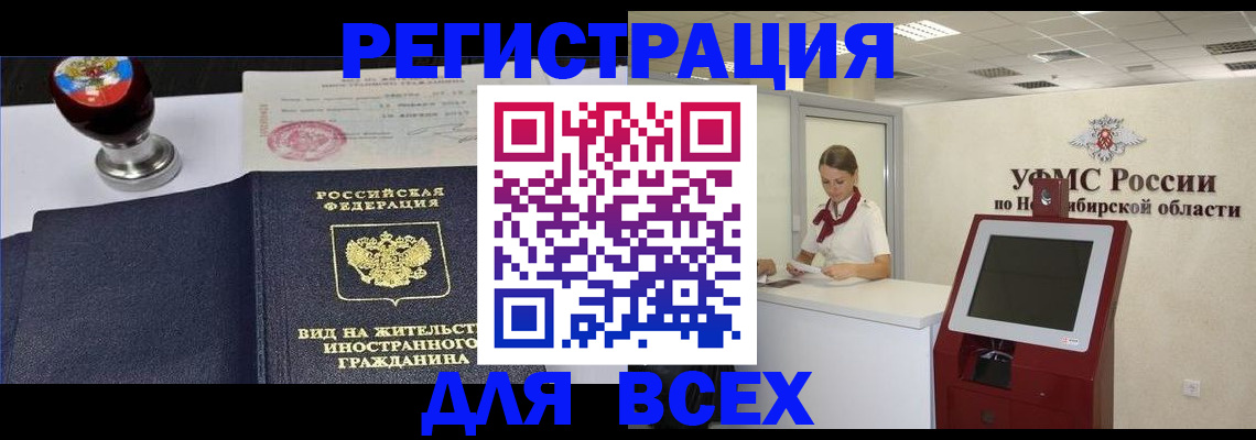 временная регистрация в квартире в Северске